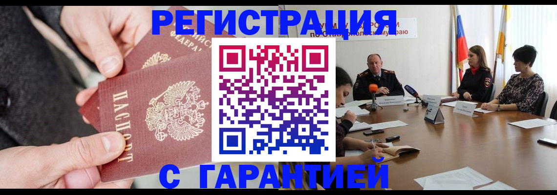 прописка штамп в Кисловодске