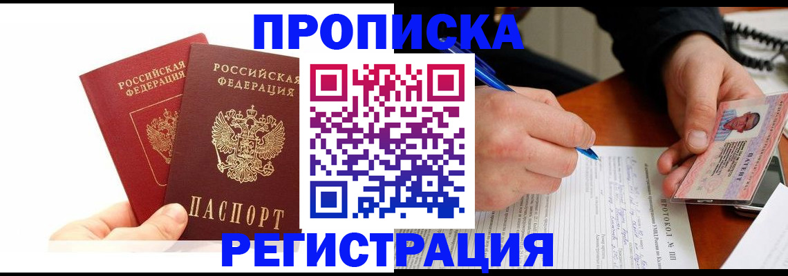 прописка гарантия в Кисловодске