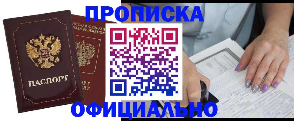 прописка гарантия в Кисловодске