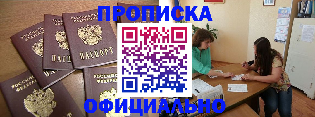 прописка для работы в Кисловодске